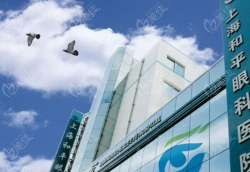 上海做晶体植入好的医院和医生推荐 和平眼科翟爱琴 新视界于妍娉医生可预约
