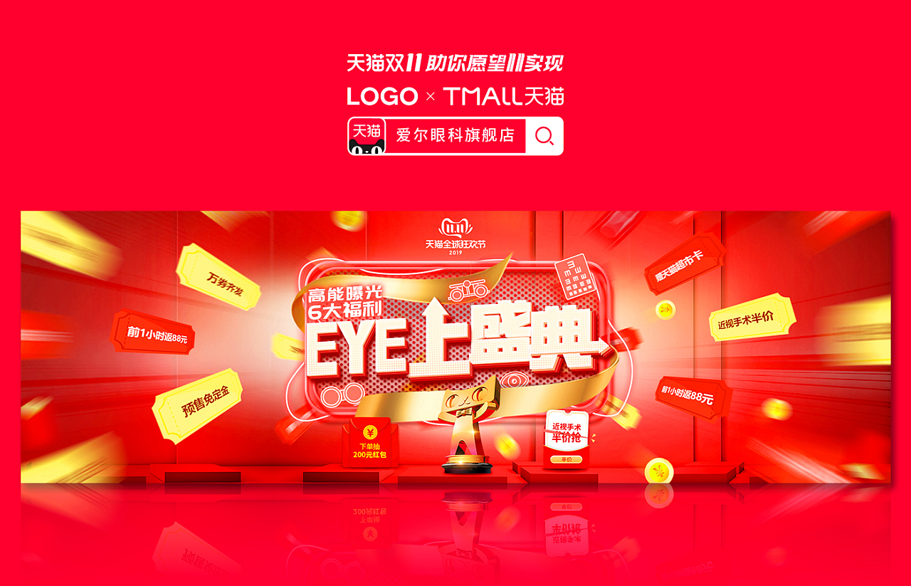 爱尔眼科医院双11_海豹工厂-站酷zcool