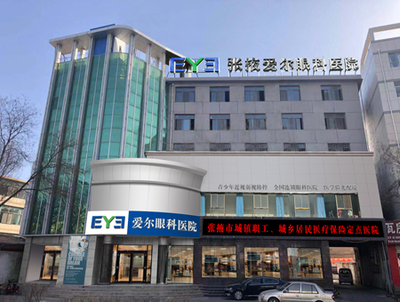 张掖爱尔眼科医院经典整形手术