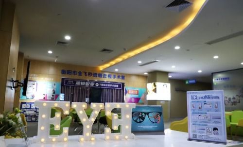 衡阳爱尔眼科医院