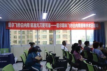 深圳爱尔眼科医院飞秒白内障透明手术日活动成功举办