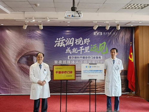 广西南宁市爱尔眼科正式发布干眼诊疗门诊