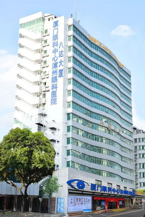 厦门眼科中心漳州眼科医院迈入新征程