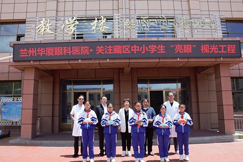 兰州华厦眼科为少数民族地区儿童送上儿童节 特殊 礼物