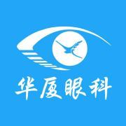 宜昌华厦眼科医院