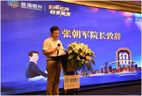 重庆普瑞眼科医院 铂晶视界,畅享高清 升级发布会圆满落幕