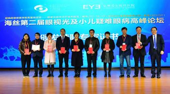 2018海丝第二届眼视光及小儿疑难眼病高峰论坛圆满落幕