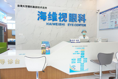 苏州海维视眼科医院与中国台湾大学眼科集团达成战略合作,全新起航!