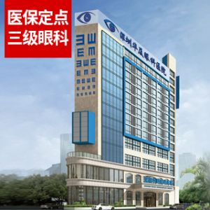 深圳华厦眼科医院网上预约挂号 深圳就医160挂号网