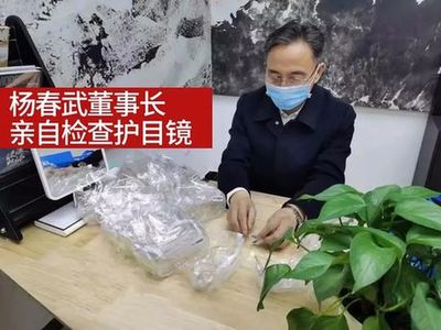 众志成城、抗击疫情,易视顿眼科为一线防控人员捐赠护目镜