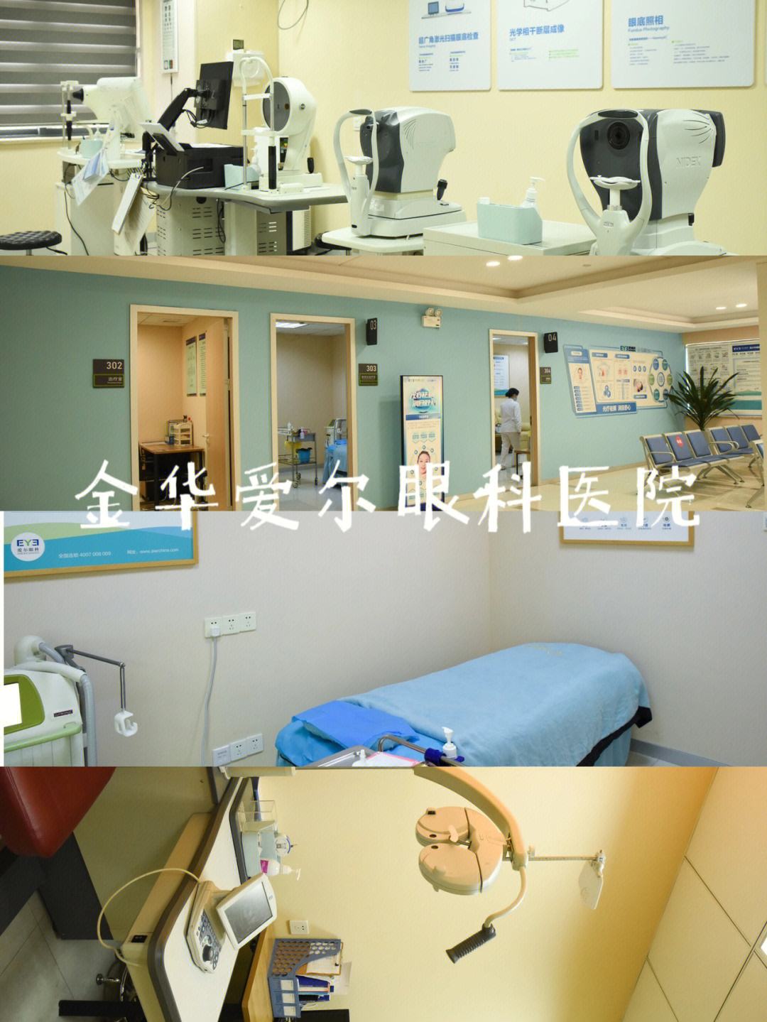 金华爱尔眼科医院