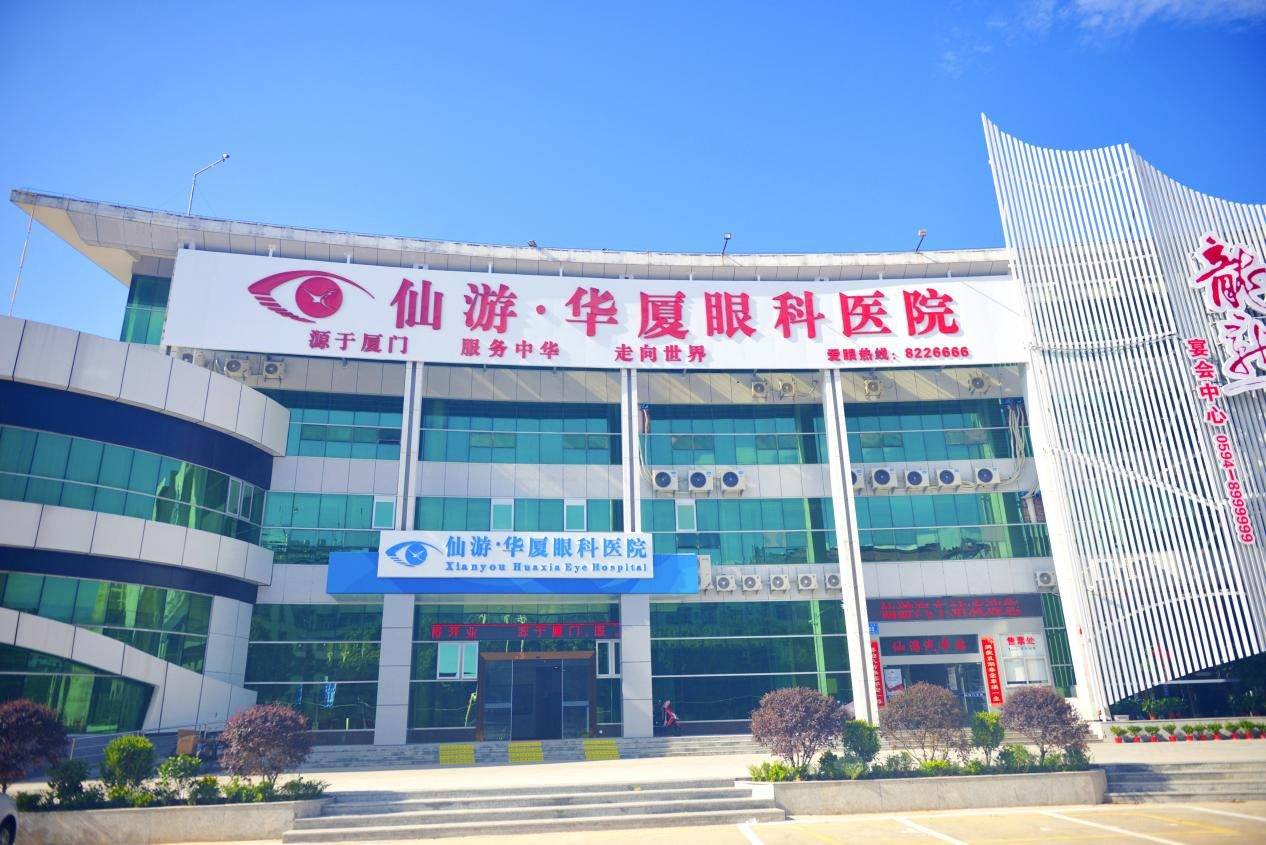 仙游华夏眼科医院七夕观影节圆满落幕，健康与温情相伴