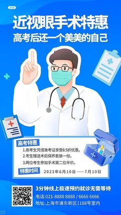 点亮清晰未来 如何设计与获取专业的预防近视宣传海报